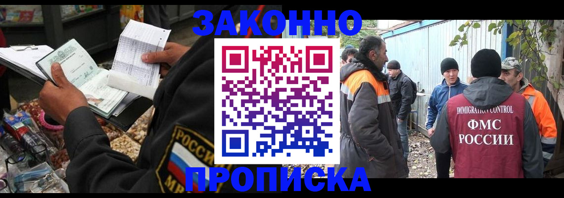 прописка паспорт в Фокино
