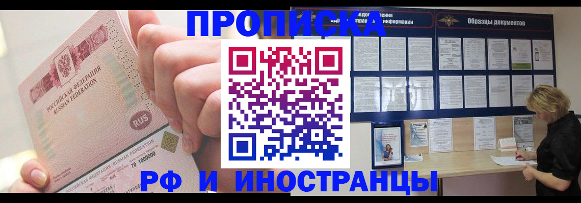 временная регистрация в Фокино