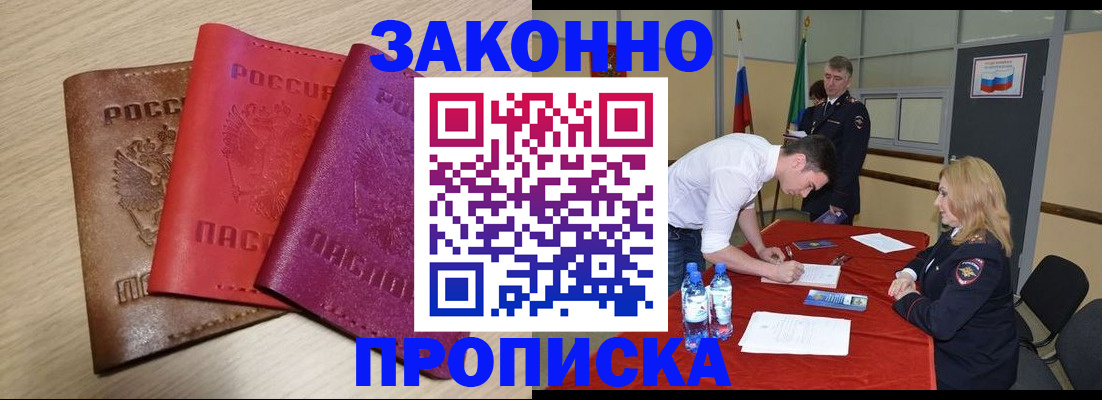 прописка 2025 в Фокино