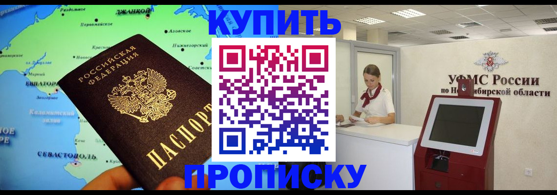 прописка от собственника в Фокино