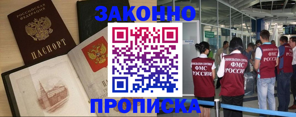 временная регистрация поиск в Фокино