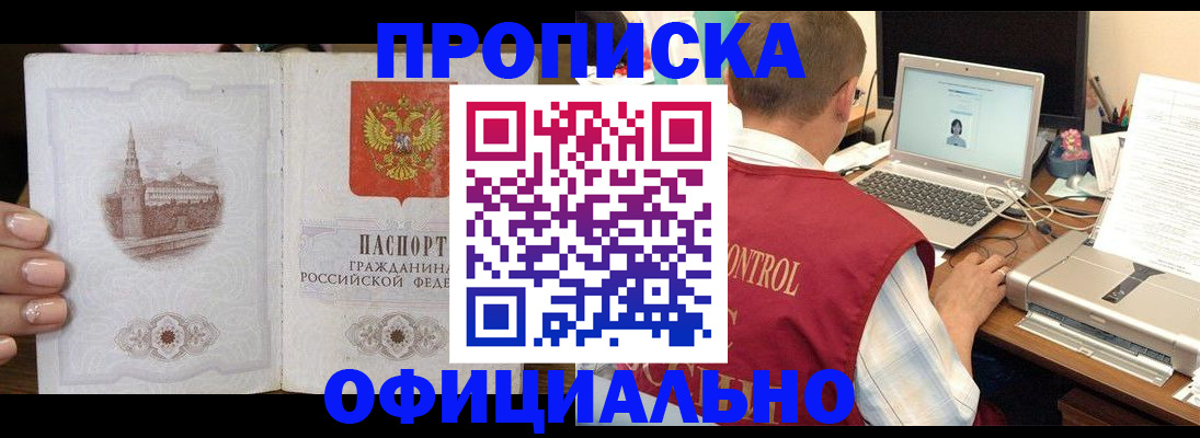 прописка для школы в Фокино