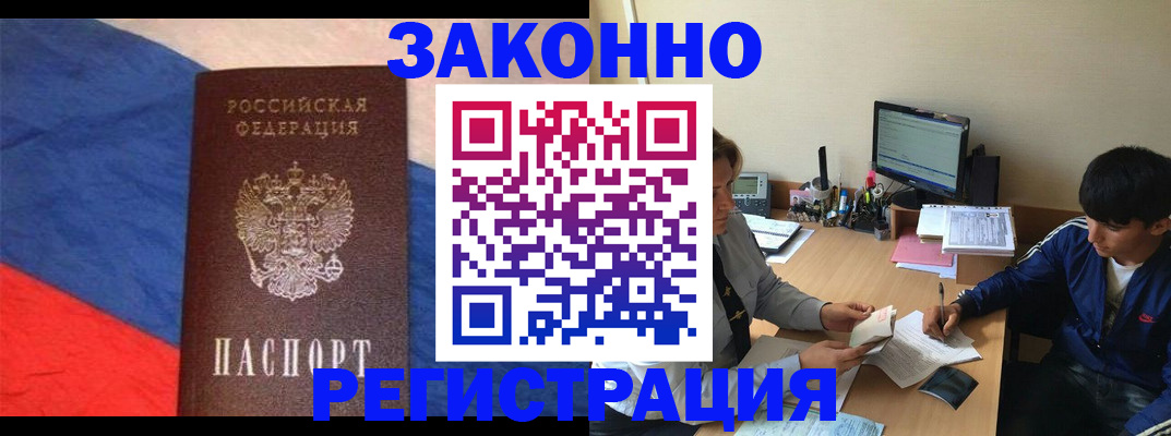 временная регистрация адрес в Фокино