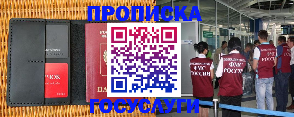 временная регистрация гарантия в Фокино