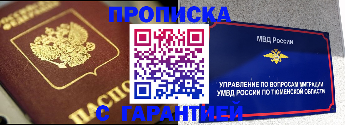 временная прописка в Фокино