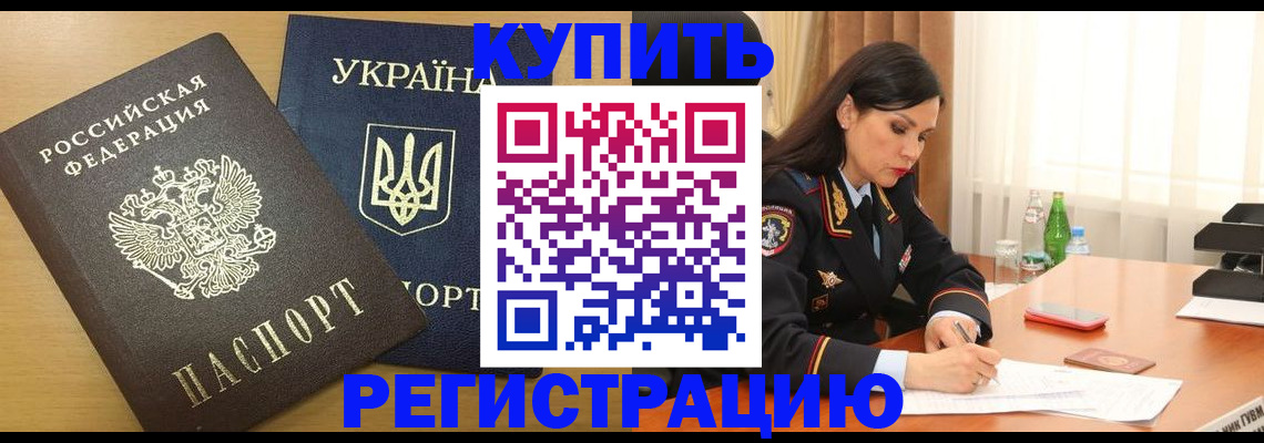 прописка паспорт в Фокино